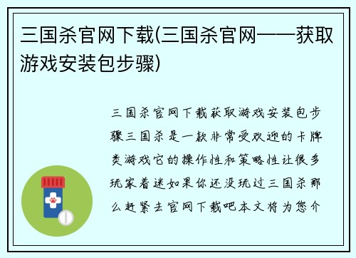 三国杀官网下载(三国杀官网——获取游戏安装包步骤)